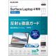 Surface Laptop 4 フィルム ブルーライトカット 抗菌 反射防止 EF-MSL4 エレコム