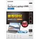 Surface Laptop 4 フィルム 抗菌 耐衝撃 光沢 EF-MSL4 エレコム