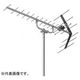 日本アンテナ UHFオールチャンネル用アンテナ 水平・垂直受信用