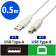 エレコム 環境対応USB(B)ケーブル(USB2.0) USB(A)[オス] - USB(B)[オス]