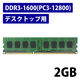増設メモリ デスクトップ用 DDR3-1600 PC3-12800 2/4/8GB DIMM エレコム