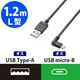 エレコム micro-USBケーブル（L字接続タイプ） Aオス-MicroBオス ブラック 1.2m
