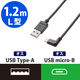 エレコム micro-USBケーブル（L字接続タイプ） Aオス-MicroBオス ブラック 1.2m
