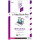 ナカバヤシMacBookPro 液晶保護フィルム