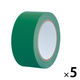 【ガムテープ】カラー布粘着テープ No.240 0.24mm厚 幅50mm×長さ25m  緑（グリーン） APMジャパン 1セット（5巻入）