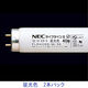 NECライティング　直管蛍光ランプ FLR40SW/M/36 40W