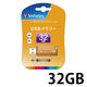三菱ケミカルメディア Verbatim（バーベイタム） USBメモリー USB2.0 スライド式 32GB
