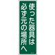 日本緑十字社 短冊型一般標識 GR