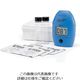 デジタル吸光光度計 Checker HC（全塩素） HI 711 1-2724-02（直送品）