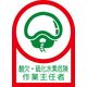 日本緑十字社 Japan Green Cross ヘルメット用ステッカー