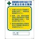 日本緑十字社 作業主任者の職務標識