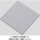 アズワン 樹脂板材 塩化ビニル板 PVCG-051010 495mm×1000mm 10mm 1個 2-9210-06（直送品）