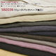 日本紐釦貿易 NBK 麻キャンバス 麻100% リュードバックハーフ加工 巾112cm