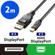 mini DisplayPort ケーブル ver1.2 4K/60p CAC-DPM12シリーズ ブラック エレコム