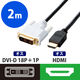 HDMI［オス］- DVI-D［オス］(18+1ピン)　変換ケーブル 2m ブラック DH-HTD20BK エレコム 1個