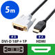 HDMI［オス］- DVI-D［オス］(18+1ピン)　変換ケーブル 5m ブラック DH-HTD50BK エレコム 1個（直送品）