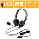 エレコム USBヘッドセット（両耳オーバーヘッド）/マイク搭載/HS-HP20