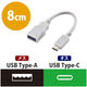 エレコム USB Type-C変換ケーブル 8cm USB3.1