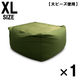 1個 特大 ビーズクッション キューブ型 XL グリーン ソファ 約65×65×45cm 洗えるカバー 大きい 国産 クッション 大ビーズ（直送品）