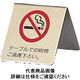 光 真鍮製 卓上禁煙サイン