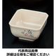 メラミン「かりん」角鉢 関東プラスチック工業