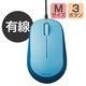 マウス 有線 3ボタン ブルーLED 左右対称 両利き EPRIM Chromebook 認定 M-Y8UB エレコム