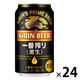 キリン一番搾り〈黒生〉 350ml   24缶【ビール】