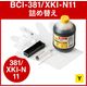 サンワダイレクト 詰め替えインク（キャノン・BCI-381/XKI-N11用・500ml）