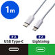 エレコム ライトニングケーブル USB(C)[オス]-Lightning[オス] 1m ホワイト USB PD対応/高速充電  MPA-CL10WH