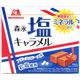【個包装】森永製菓 塩キャラメル