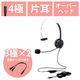 ヘッドセット 片耳 有線 イヤホンジャック USB/φ3.5mm4極ミニプラグ、φ3.5mm3極ミニプラグ×2　エレコム