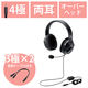 ヘッドセット 両耳 有線 USB/φ3.5mm4極ミニプラグ、φ3.5mm3極ミニプラグ×2 エレコム