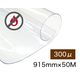 フジテックス 飛沫防止 防炎 ビニールカーテン 幅915mm×高さ50m 透明 9996128043 （飛沫対策） 1枚（直送品）