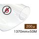 フジテックス 飛沫防止 防炎 ビニールカーテン 幅1370mm×高さ50m 透明 9996128042 （飛沫対策） 1枚（直送品）