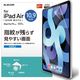 iPad Air 10.9インチ（第4世代2020年モデル） フィルム エレコム