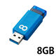 エレコム USBメモリ USB2.0 ノック式 8GB ブルー MF-APKU2008GBU 1個