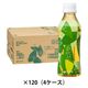 伊藤園　香り豊かなお茶 緑茶 265ml 1セット（120本） オリジナル