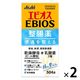 エビオス整腸薬　1セット（504錠×2個）　アサヒグループ食品　【指定医薬部外品】
