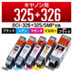 キヤノン（キャノン） 互換インク BCI-325/326シリーズ 5色パック/6色パック (カラークリエーション)