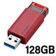 USBメモリ 128GB USB3.1（Gen1）対応 ノック式 ストラップホール付 MF-PKU3128G エレコム