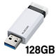 USBメモリ 128GB USB3.1（Gen1）対応 ノック式 ストラップホール付 MF-PKU3128G エレコム