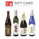 【手土産やお祝いの贈り物に】 山形の極み 寿虎屋酒造 日本酒 ギフトカード