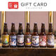 【手土産やお祝いの贈り物に】 京都丹後クラフトビール ギフトカード