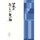 日本のおいしい食べ物 ギフトカタログ ＜藍（あい）＞ YM111