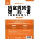 日本法令 貸室賃貸借契約書 契約3