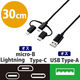 USBケーブル 3in1 USB（A）microB・Type-C・ライトニング MPA-AMBLCAD03BK