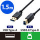 USBケーブル A[オス]-B[オス] USB3.0 TV 外付けHDD ブラック DH-AB3N エレコム