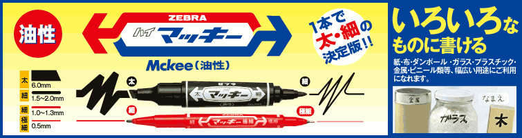 アスクル】ハイマッキー 太字/細字 黒 油性ペン MO-150-MC-BK ゼブラ 