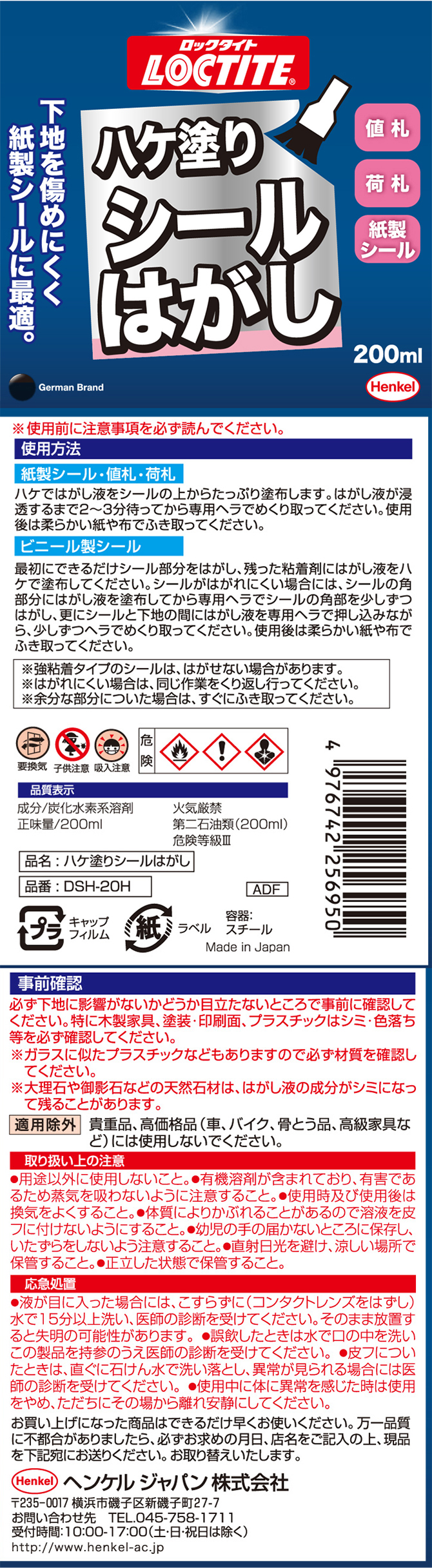 アスクル ヘンケルジャパン ロックタイトハケ塗りシールはがし ヘラ付き200ml 964283 通販 - ASKUL（公式）