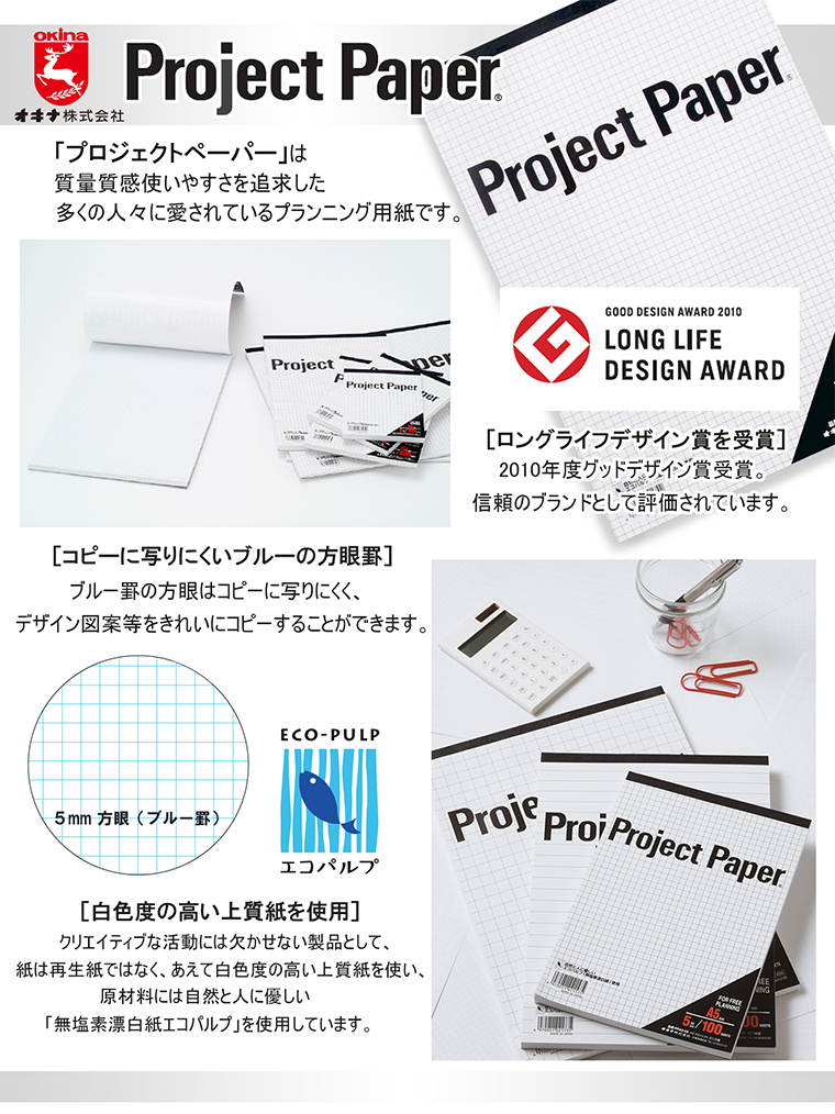 アスクル】 オキナ プロジェクトペーパー A3ヨコ 5mm方眼 1冊 通販
